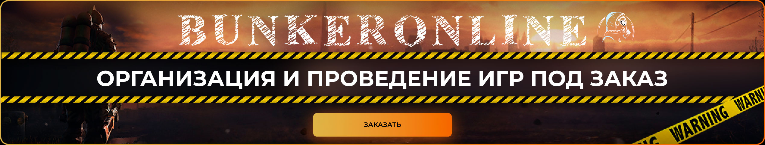 Бункер онлайн!